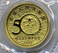 建国50周年纪念金币收藏价格是多