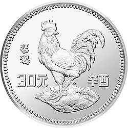 中国辛酉（鸡）年金银纪念币15克