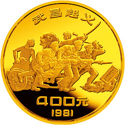 辛亥革命70周年金银纪念币1/2盎