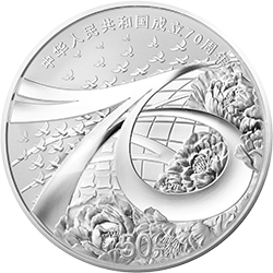 中华人民共和国成立70周年金银纪念币150克圆形银质纪念币背面图案