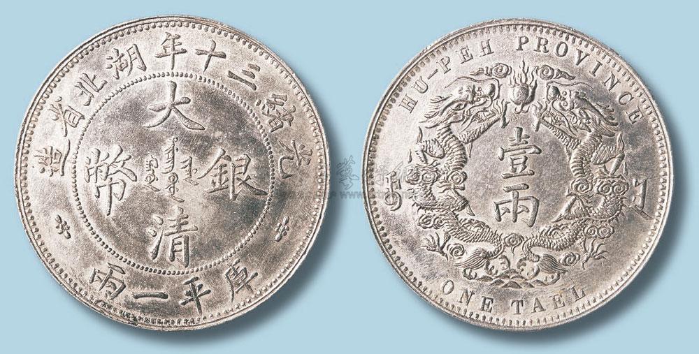 極美品大銀幣光緒三十年湖北省造大清銀幣庫平一両中国古銭収蔵品時代物