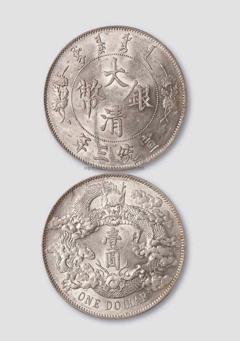 宣统三年大清银币一圆银元价格图片，价格，图片，收藏